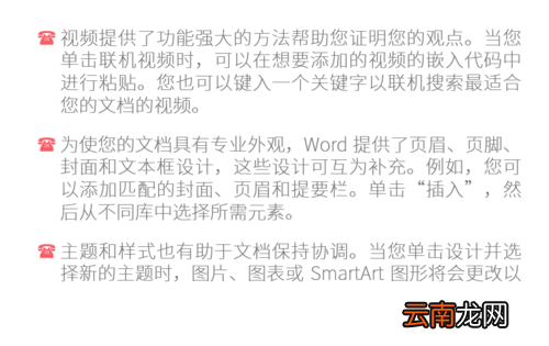 PPT中加入特殊样式上项目符号具体操作步骤