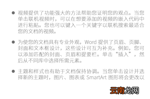 PPT中加入特殊样式上项目符号具体操作步骤