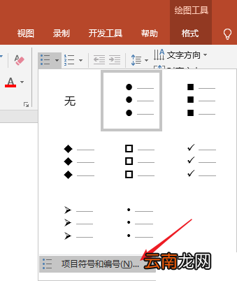 PPT中加入特殊样式上项目符号具体操作步骤