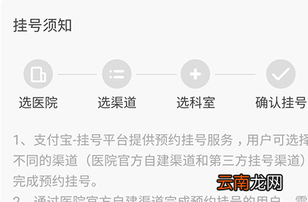 支付宝中帮家人预约挂号具体操作步骤