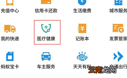 支付宝中帮家人预约挂号具体操作步骤