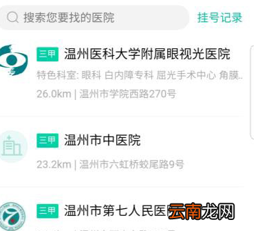 支付宝中帮家人预约挂号具体操作步骤