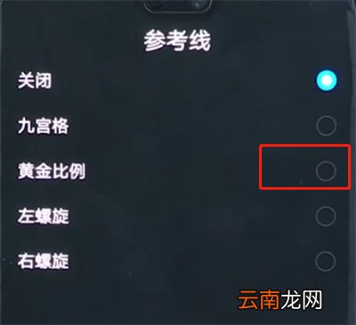 华为手机打开相机网格的详细步骤