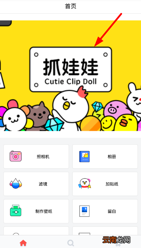 Cutie中抓娃娃具体操作步骤
