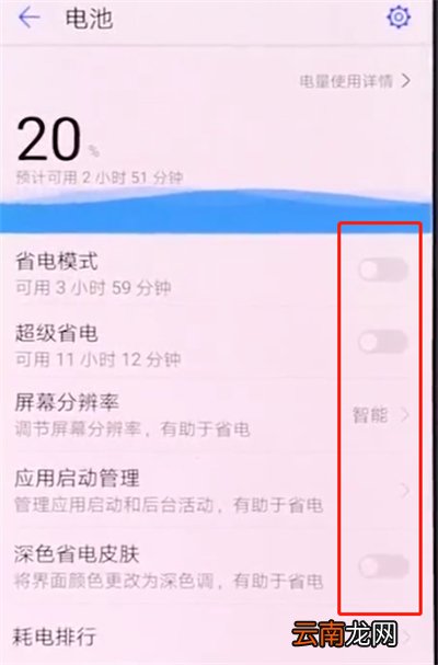 华为手机中打开省电模式的详细步骤