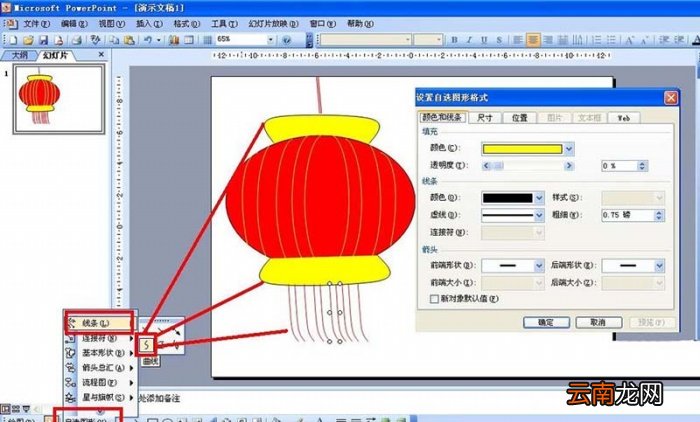 ppt设计出元宵图具体操作步骤