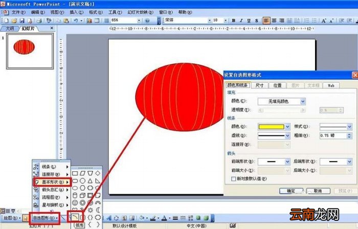 ppt设计出元宵图具体操作步骤