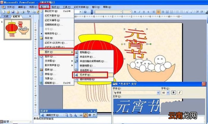 ppt设计出元宵图具体操作步骤