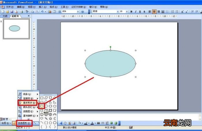 ppt设计出元宵图具体操作步骤