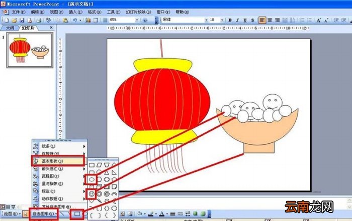 ppt设计出元宵图具体操作步骤