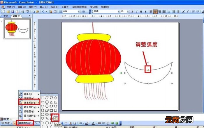 ppt设计出元宵图具体操作步骤