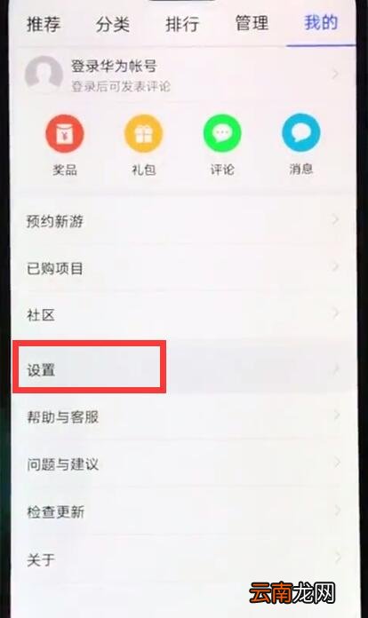 华为nova3e中关闭软件自动更新的简单步骤