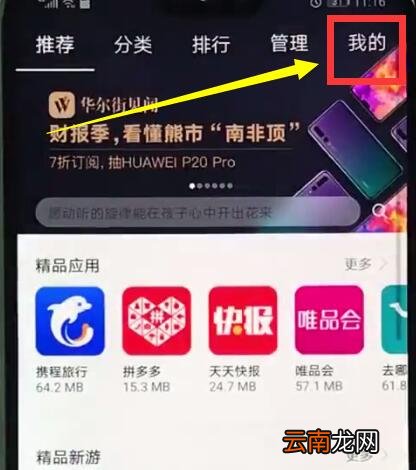 华为nova3e中关闭软件自动更新的简单步骤