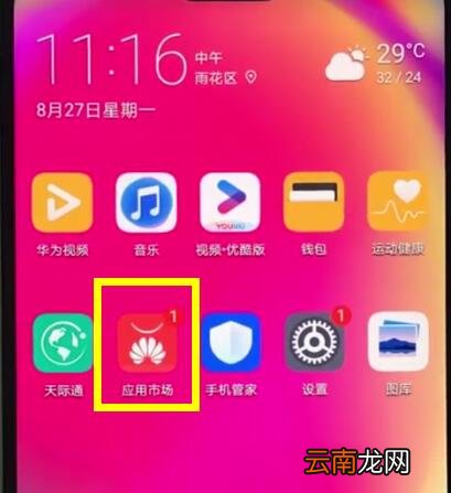 华为nova3e中关闭软件自动更新的简单步骤