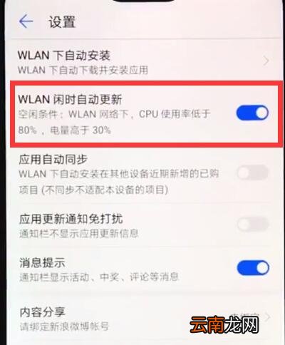 华为nova3e中关闭软件自动更新的简单步骤