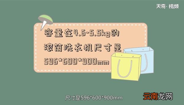 滚筒洗衣机尺寸滚筒洗衣机尺寸是多少