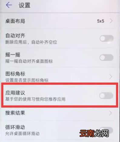 华为畅享9s中将应用推荐关闭具体操作步骤