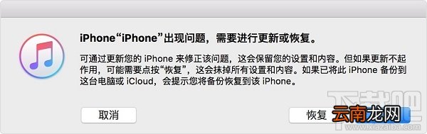 IPhone已停用连接ITunes怎么办？