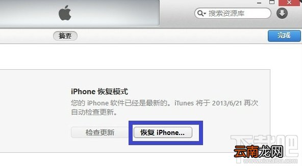 IPhone已停用连接ITunes怎么办？