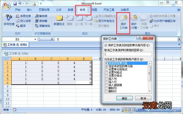 wps设置密码具体操作步骤