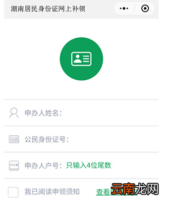 微信中补办身份证详细操作方法