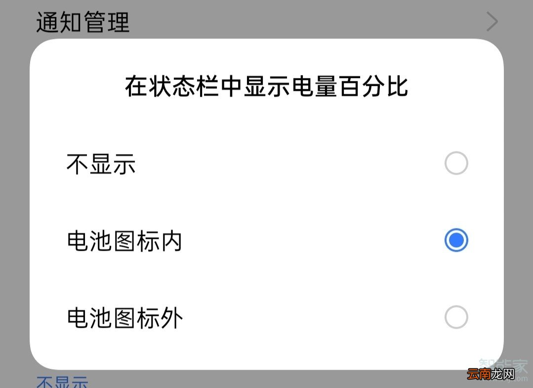realme x50怎么显示电量百分比