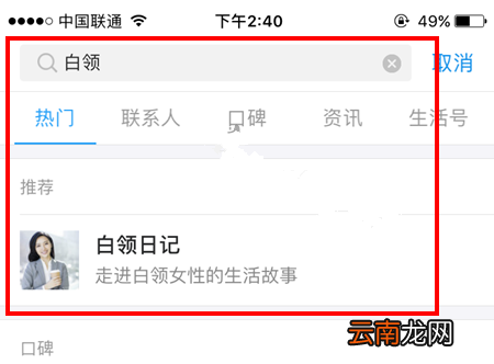 支付宝中找到白领日记具体操作步骤