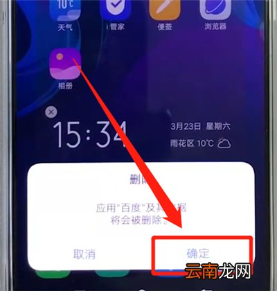 vivox27中将软件卸载具体操作流程