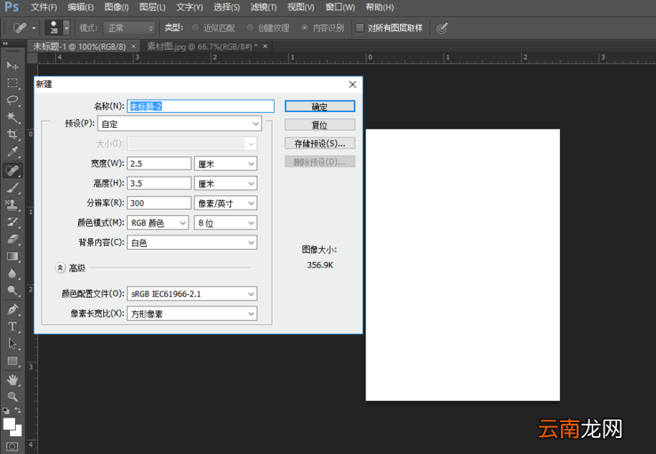Photoshop快速制作出证件照具体操作步骤