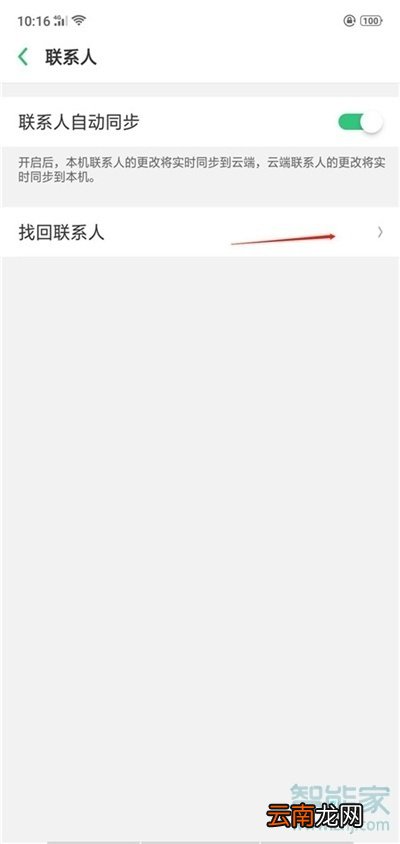 oppoa91怎么找回联系人