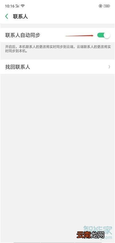oppoa91怎么找回联系人