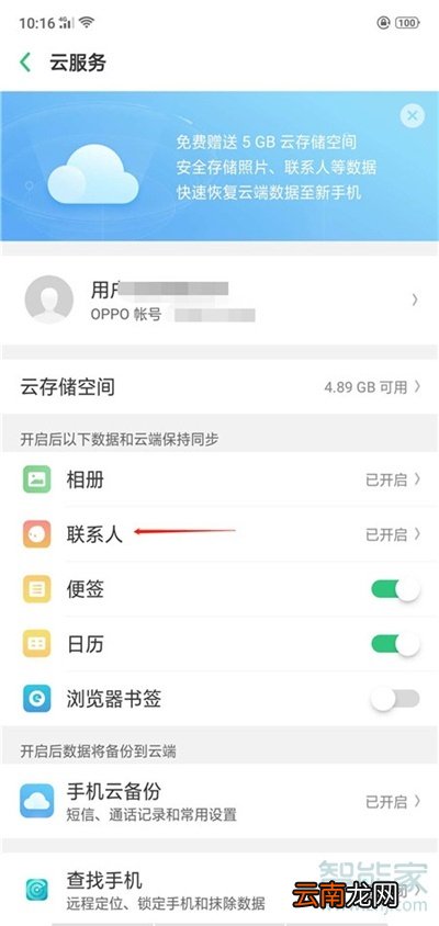 oppoa91怎么找回联系人