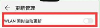 华为畅享9s中将应用自动更新关掉具体操作步骤