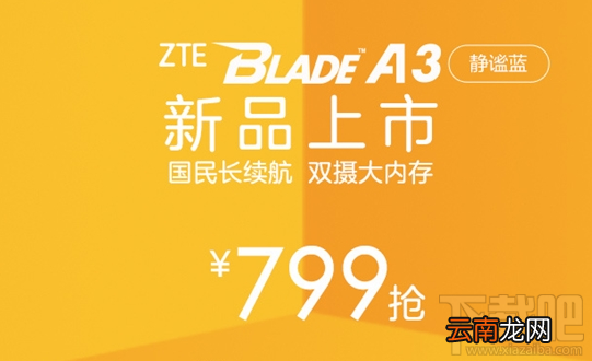 中兴Blade A3静谧蓝值不值得买?
