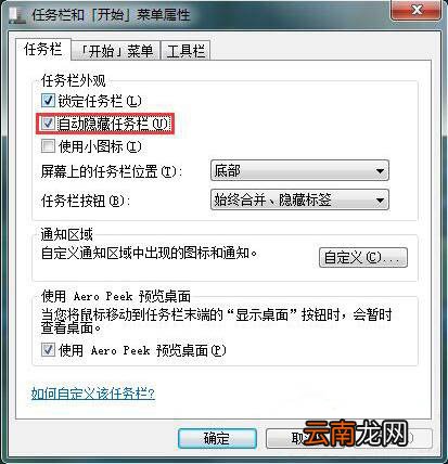 win7系统中将任务栏隐藏具体操作步骤