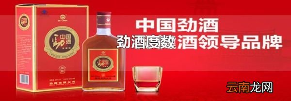 劲酒度数