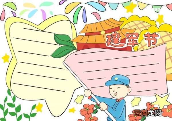 建军节手抄报 建军节手抄报小学生