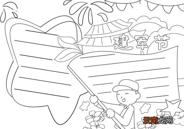 建军节手抄报 建军节手抄报小学生