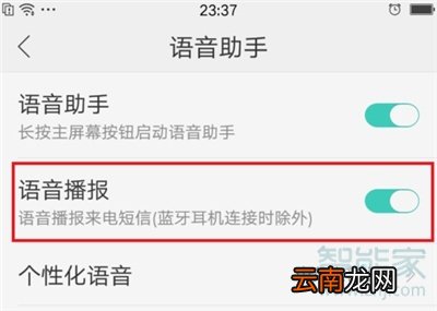 oppoa91来电语音报号在哪里关闭