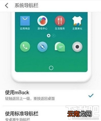 魅族全面屏mBack怎么使用？