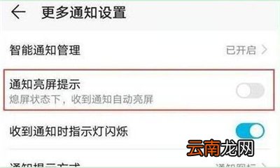 华为p30设置通知亮屏具体操作步骤
