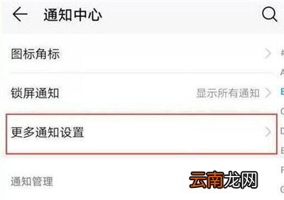 华为p30设置通知亮屏具体操作步骤