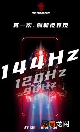红魔5G屏幕刷新率多少