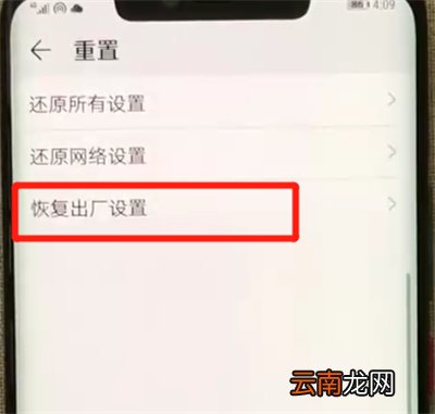 华为mate20pro恢复为出厂设置具体操作步骤