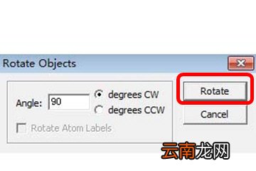 ChemOffice中改变方向具体操作步骤