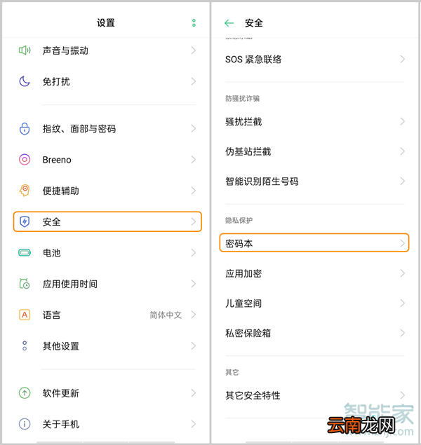 realme x50怎么打开密码本功能