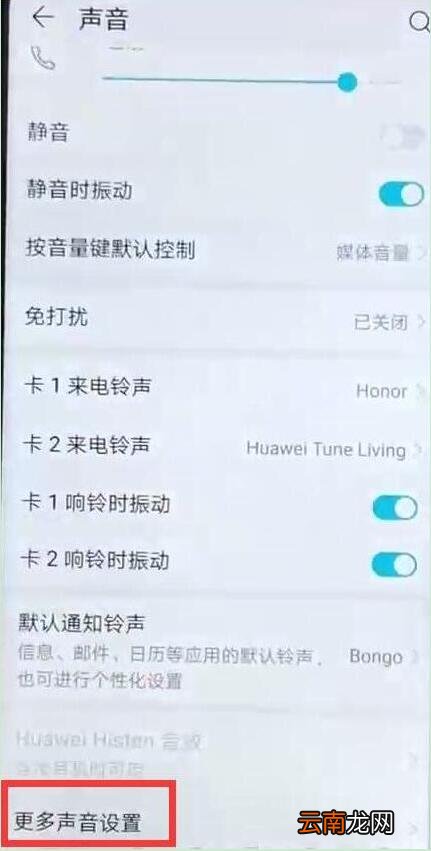 华为畅享9s中将触屏提示音关掉具体操作步骤