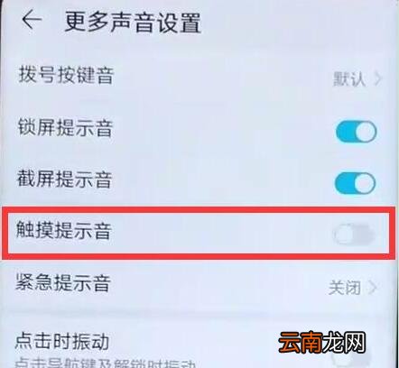 华为畅享9s中将触屏提示音关掉具体操作步骤