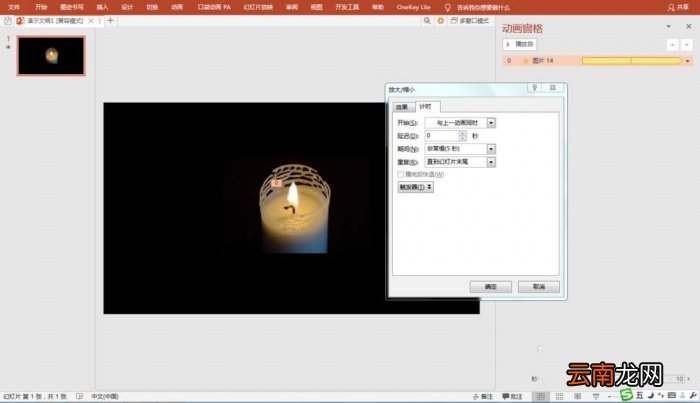 PPT制作厨具烛光闪烁动画效果具体操作步骤