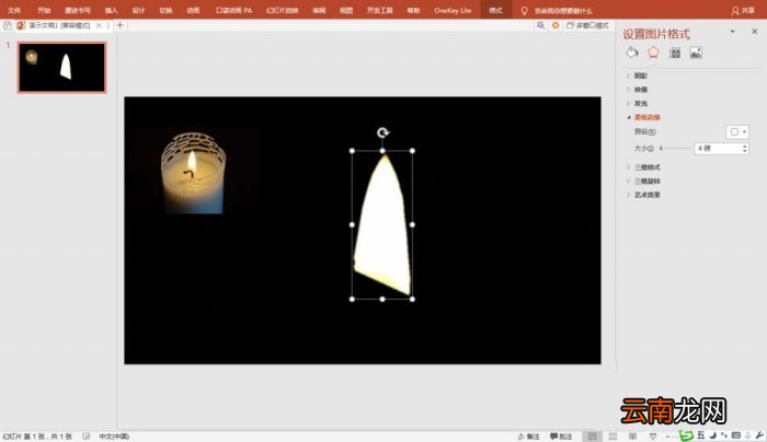 PPT制作厨具烛光闪烁动画效果具体操作步骤